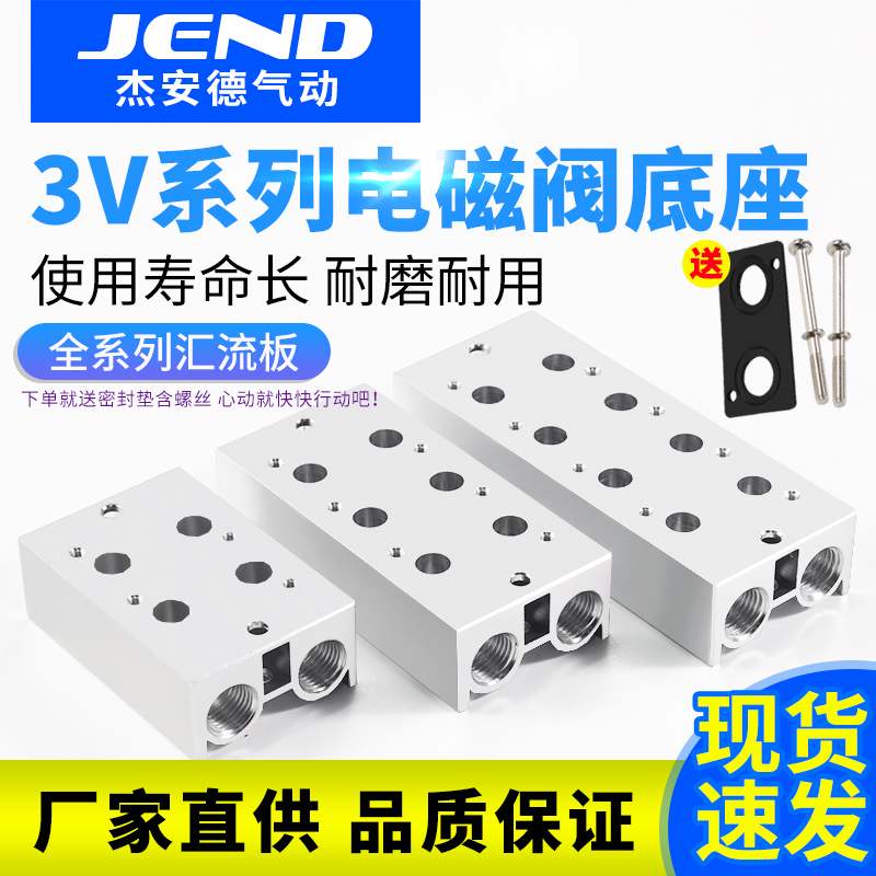 3V210-08电磁阀底座3V110-06汇流板3V100M/3V200M2F3F4F5F6F7F8F