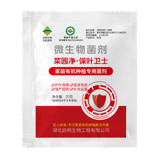 启明生物有机菜园家用微生物菌剂家庭种植蔬菜地上面护叶保果专用