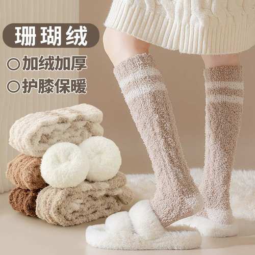 珊瑚绒袜子女秋冬季加绒加厚保暖毛毛绒冬天家居睡眠睡觉地板长筒