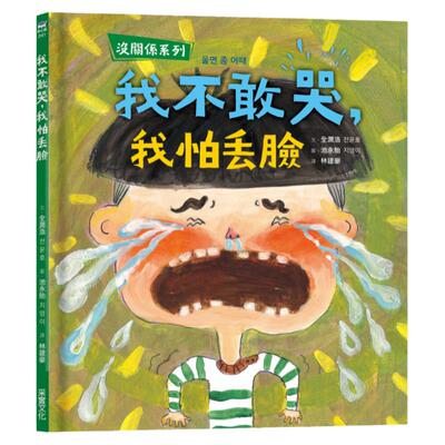 预售我不敢哭，我怕丢脸