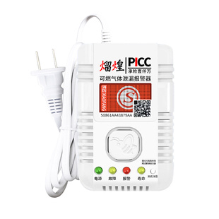 燃气报警器家用可燃气体厨房煤气天然气液化气消防认证泄露警报器