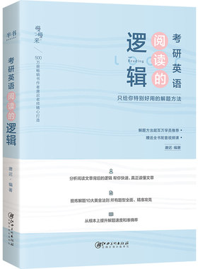 2027唐迟考研英语阅读的逻辑