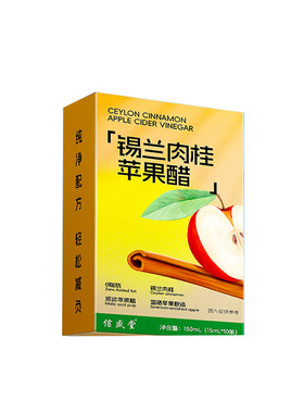 苹果醋特添锡兰肉桂，控糖更平稳