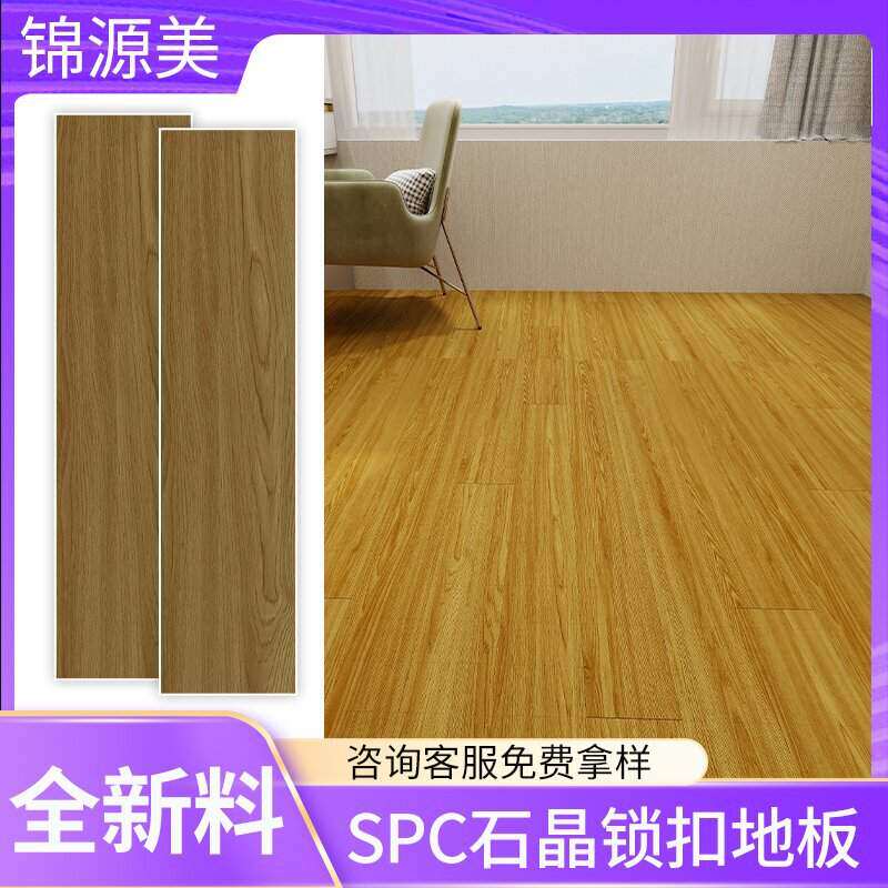 spc石塑地板4mm木纹PVC酒店锁扣地板醛无石环保晶式耐磨卡扣防水