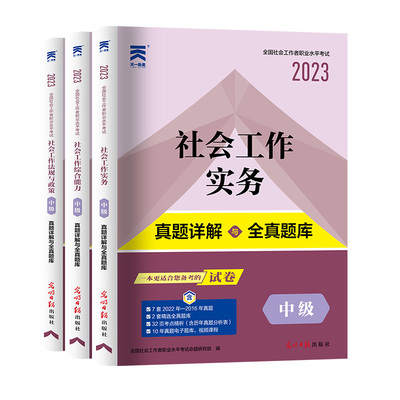 天一新奥社会工作者中级
