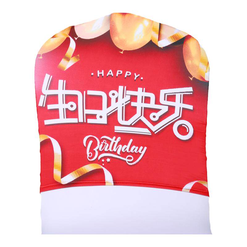 生日宴会结婚椅背装饰弹力椅背罩