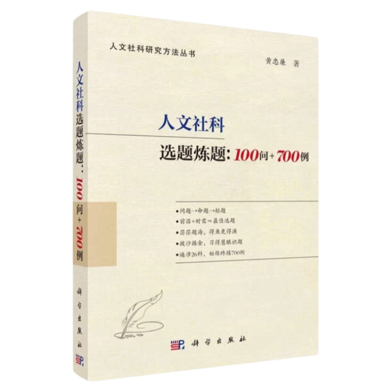选题炼题100问+700例科学出版