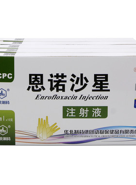 华北兽药大全批发恩诺沙星注射液制药正品猪牛羊恩诺沙星兽用注射