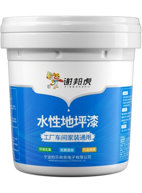 【厂家直销】环氧彩砂地坪漆水性
