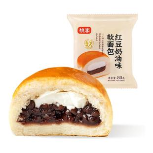 桃李红豆奶油软面包整箱早餐营养学生夹心面包零食糕点休闲小吃_