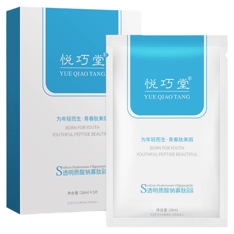 悦巧堂补水保湿舒缓贴片面膜四季