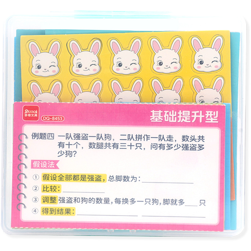 多奇磁性鸡兔同笼四五六年级下册