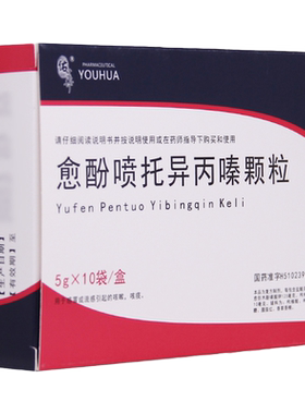 【佑华】愈酚喷托异丙嗪颗粒5mg10mg125mg*5g*10袋/盒