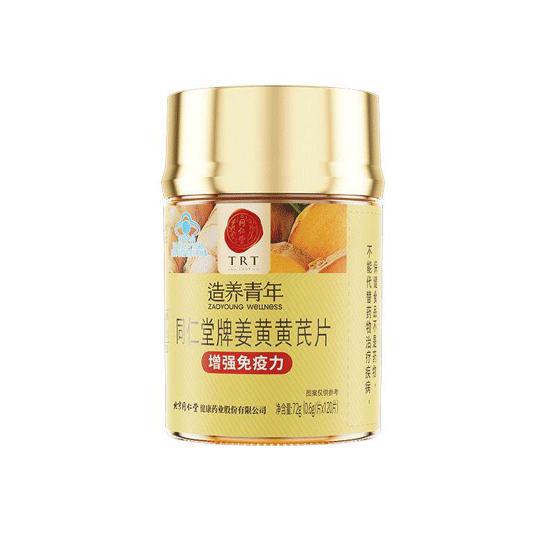 同仁堂姜黄黄芪软胶囊增强免疫力