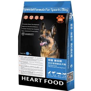 心粮荣耀工作犬狗粮德牧专用成犬幼犬马犬训犬粮大型犬20斤装犬粮