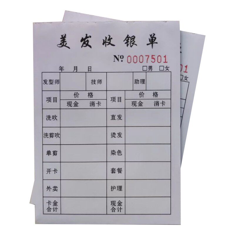 美容美发流水单理发店