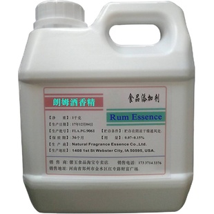 高浓缩香味纯正浓郁持久水溶性自制洋酒用增香食品级朗姆酒香精
