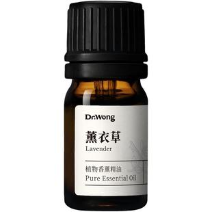 Dr.Wong薰衣草植物香薰精油放松舒悦沉静卧室家用扩香薰【百补】