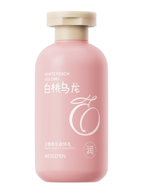 美蒂芬白桃乌龙淡雅香氛身体乳滋润保湿皮肤干燥焕亮清爽持久留香