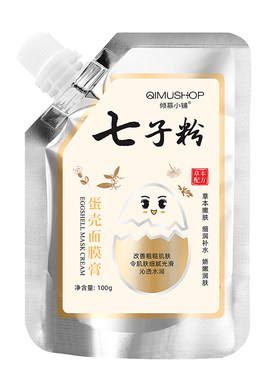 2包七子粉蛋壳面膜精华