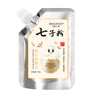 2袋 倾慕小铺七子粉蛋壳面膜膏补水亮肤保湿涂抹面膜泥软膜膏嫩肤