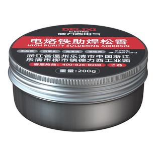 德力西电气松香焊锡膏低温锡膏焊油锡焊接助焊免洗手机维修家用