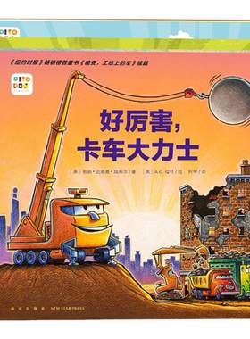 点读版好厉害小车迷平装海豚绘本