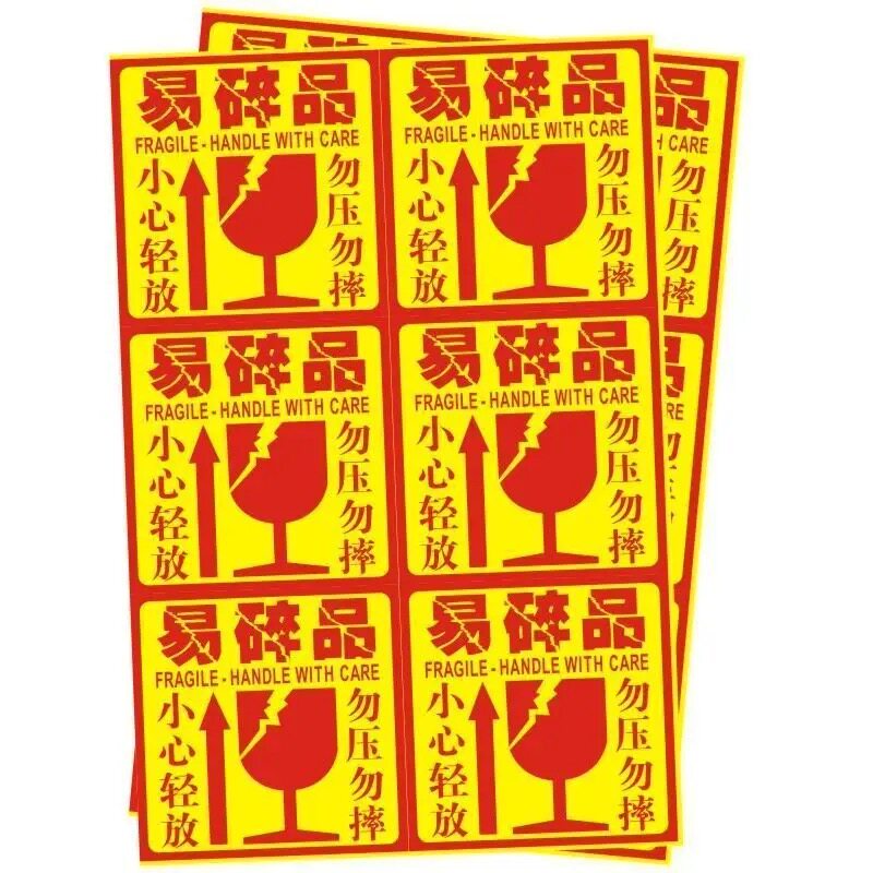易碎品标签小心轻放贴纸