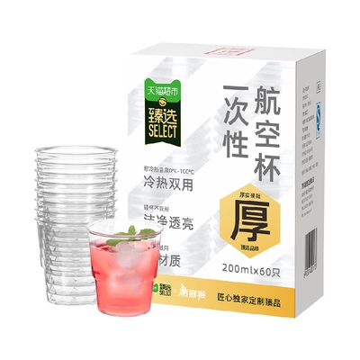 猫超臻选加厚航空杯200ml*60只