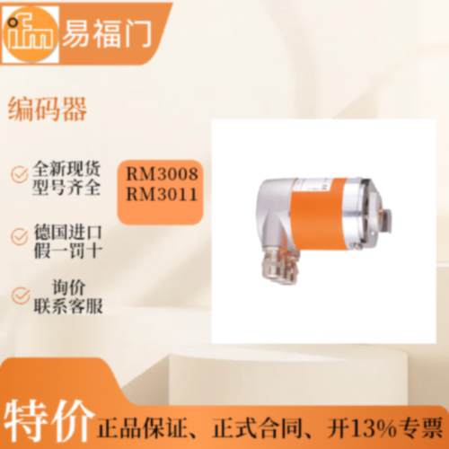 议价现货ifm易福门编码器RM3011RM3008RM3010原装