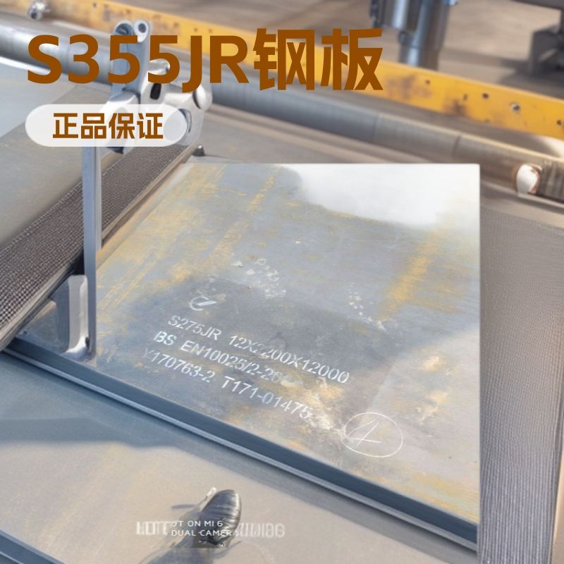 现货供应欧标S355J2+N钢板 S275JO合金板 S355JR钢板S275JR钢板批
