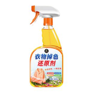 衣物掉色修复还原固色增艳剂防掉色褪色黑衣服颜色翻新增色恢复￥