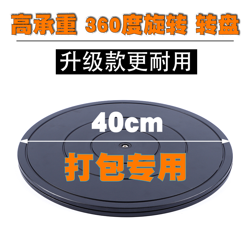 打包转盘饭桌转芯转盘底座盆景旋转台展示喷漆裁窗帘布旋转工作台
