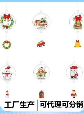 予高微颗粒积木透明挂件圣诞P2417--P2423玩具球批创意代系列拼装