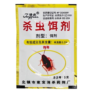 汤泉杀蟑饵剂5g装德国小蠊大小蟑螂药粉家用卫生强力蟑螂药