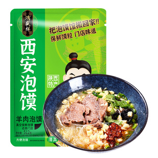 陕西特产美食羊肉泡馍地方特色西安泡馍牛肉小炒泡馍方便速食小吃