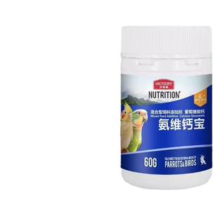 汉诺威鹦鹉水溶钙粉补钙壮骨专用氨基酸维生素牡丹玄凤鸟用营养品