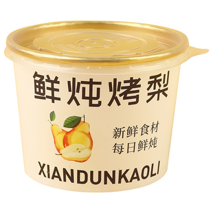 烤梨专用杯冰糖雪梨打包盒一次性小吊梨汤杯子鲜炖梨汤碗金箔纸桶