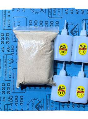 道合树木粉砂纸502胶水套餐