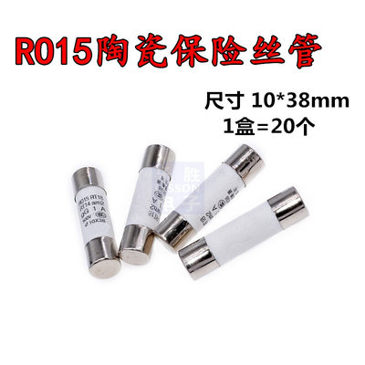 R015熔断器 RO15陶瓷保险丝管10X38 1A 2A 3A 4A 5A 6A 8A RT18