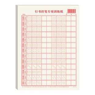 思进行书控笔训练字帖成人行书速成楷书钢笔字帖硬笔成年行楷临摹初学漂亮初高中大学生书法练习手写连笔练习