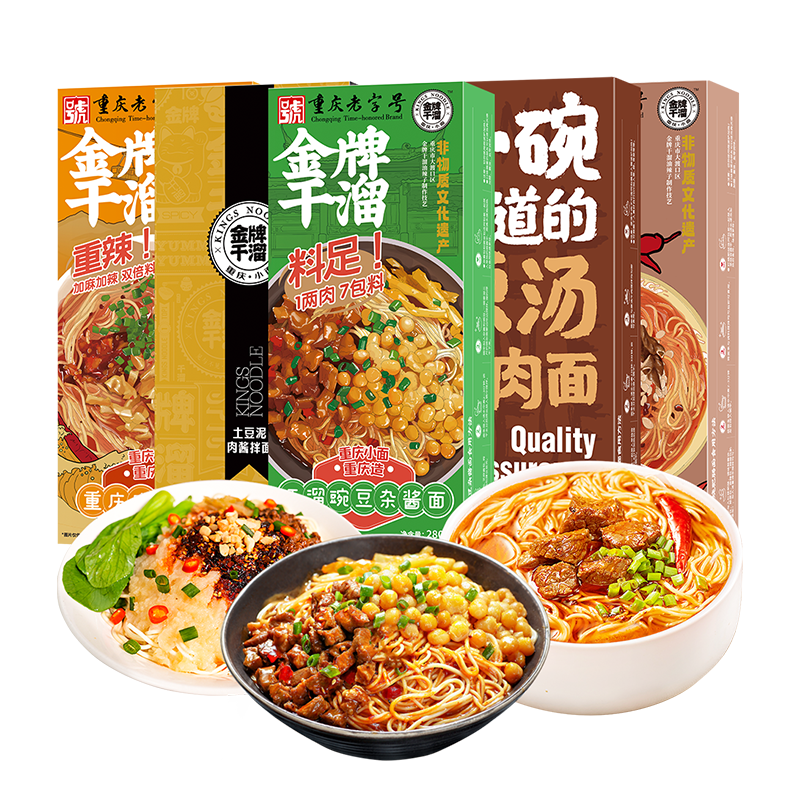 金牌干溜重庆多口味全店折上折