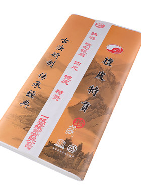 特厚专用四尺楷书半生半熟
