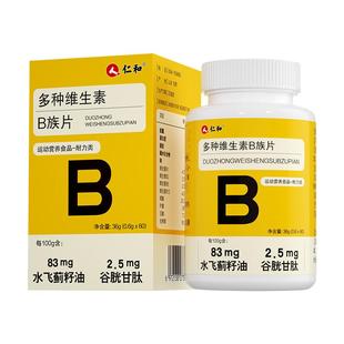 仁和复合b族多种维生素b维c咀嚼片正品官方b1 b2 b3 b12旗舰店vc