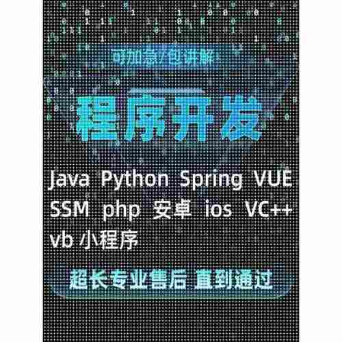 计算机程序JAVA软件编程安卓定制C#系统源码Java,Python设计APP