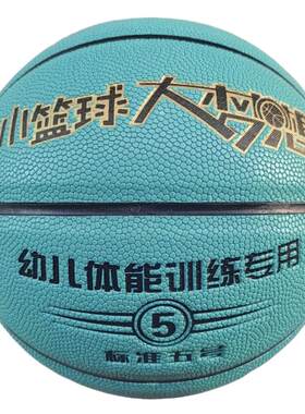 激光刻字篮球4567号儿童幼儿园中小学专用球高弹防滑耐磨班级姓名