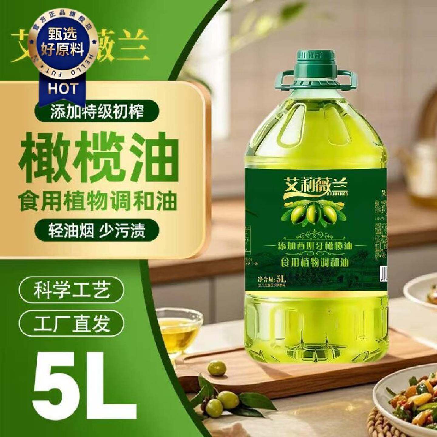 艾莉薇兰5L添加特级初榨橄榄调和油食用植物油家用炒菜大桶实惠装