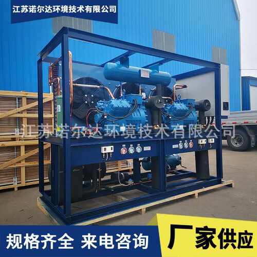 厂家供应-75℃金枪鱼速冻设备油气机组回收低温复叠制冷机组