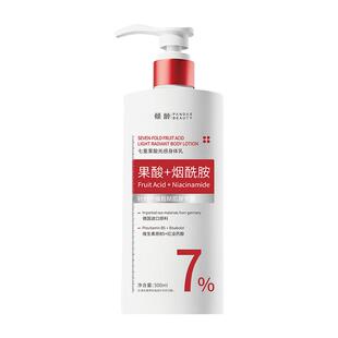 果酸身体乳美去鸡皮肤疙瘩保湿滋润女皮肤干燥止痒烟酰胺白润肤露