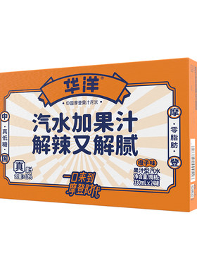华洋汽水碳酸饮料24听